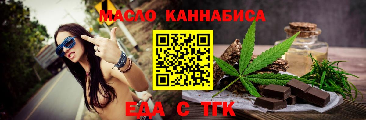 Еда ТГК марихуана  Вход с VPN  Заинск 