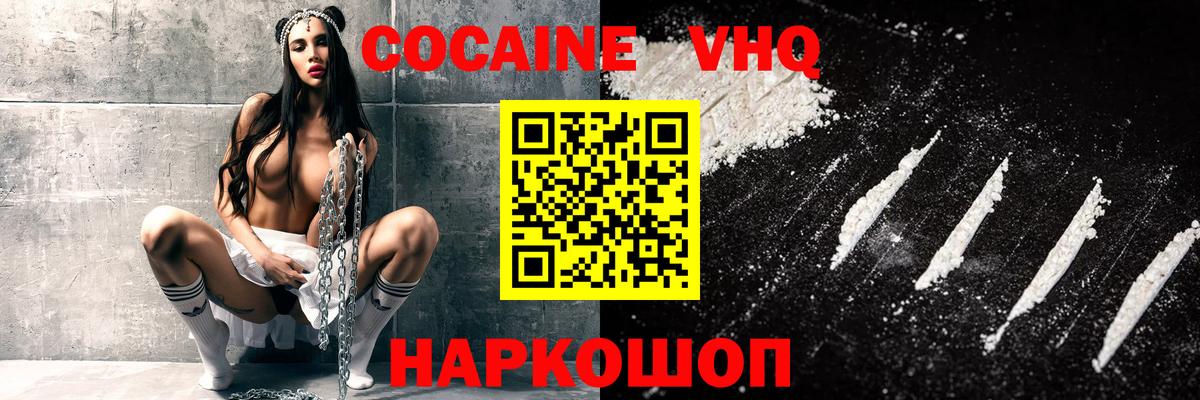 КОКАИН  Вход с VPN  КОКАИН Columbia  Заинск  КОКАИН 99% 