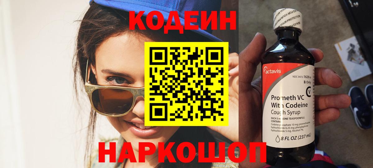 Кодеин Purple Drank  Кодеин Purple Drank  Заинск  Вход с VPN 