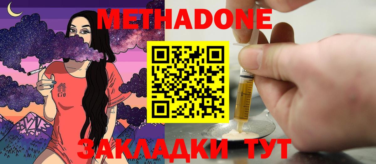 МЕТАДОН белоснежный Заинск